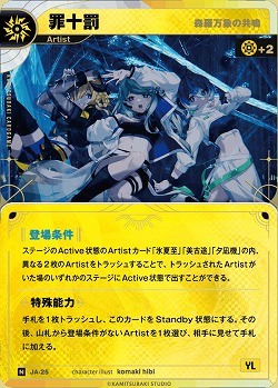 【森羅万象の共鳴】罪十罰 【KT/JA/25N】